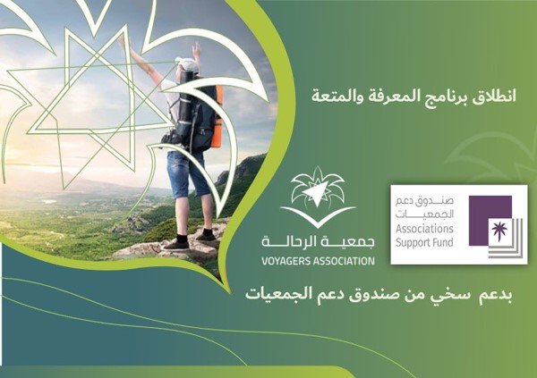 انطلاق برنامج حلات المعرفة والمتع