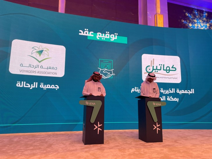جمعية الرحالة توقع مذكرة تفاهم مع الجمعية الخيرية لرعاية الايتام بمكة المكرمة كهاتين
